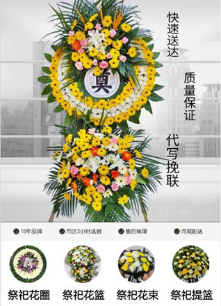 山东青岛黄岛区灵珠山街道西阿陀社区花圈代送